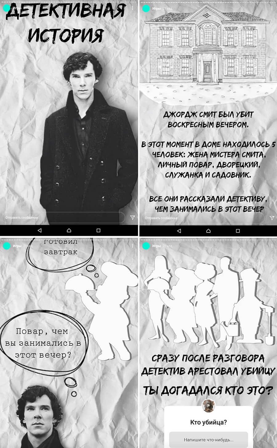 Пример игры для сторис